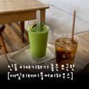 데일리커피 | 내돈내산 아늑한카페 신동카페거리 [데일리테이블 커피하우스] 솔직후기
