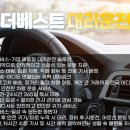 1588 | [평택 안중 법인대리운전] 후불 결제 가능한 더베스트 서비스 이용 후기 1588 0882