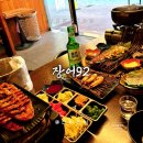 92 | 양산 장어 맛집 다 구워서 가져다주는 양산 장어구이 증산 장어92 후기