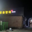 청솔장어 - 의정부시 | 청솔장어