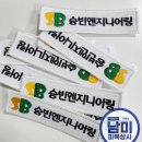 승엔지니어링 이미지