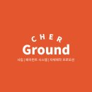 더그라운드서비스 이미지