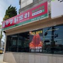 대연중앙새마을금고 | 대연동 점심, 내돈내산 후기 - 까치솥뚜껑닭도리대연