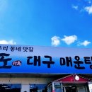죽도대구매운탕 이미지