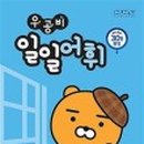 어휘 쑥쑥 한자 이미지