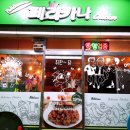 페리카나안흥점 - 2447 | 페리카나안흥점