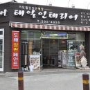 태일인테리어 이미지