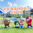 순창군 청소년센터 | 순창발효테마파크 순창 가볼만한곳 여행