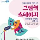 그림책놀이지도사(2급) 웹이코노미