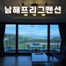 남해프리그펜션 이미지