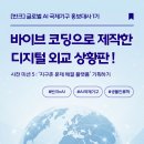 대사소프트웨어 | [반크XAI] 글로벌 AI 국제기구 홍보대사 1기_ 사전미션 5