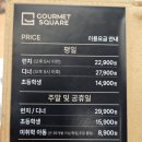 충북원예농협 | 충주맛집 고메스퀘어 주말런치 솔직후기