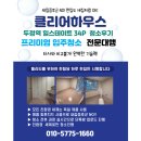 두정제일약국 | 천안 두정역 입주청소 두정역 힐스테이트 1층 34평 첫입주 분진 제대로 잡은 현장 후기