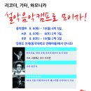 하모니카B반 이미지