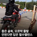 세븐일레븐김천산업단지점 | “좁은 골목, 오르막 출발… 안 되면 무조건 이 강의” 필수밸런스 교육스케치