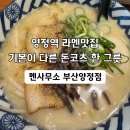 노동면사무소 1층 화장실 | 부산 양정역 라멘맛집 멘사무소 부산양정점