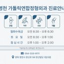가톨릭연합정형외과의원 이미지