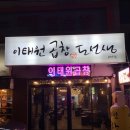 천안곱창 두정동맛집 두정동곱창 이태원곱창도선생 후기