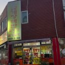 하남꽃게장백반 이미지