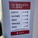 오리랑돼지랑(할매오삼구이) | [할매오삼구이청국장] 분당 수내역 오리주물럭 오삼구이 오리로스 대패삼겹살 청국장 맛집 오리고기...