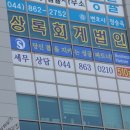 세종시 세무사 추천! 처음 방문한 상록회계법인 솔직후기