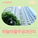 안곡중학교 | 3단지 고양시 지역 국민임대주택 예비입주자거주 후기 | 경기도 고양시 일산동구 하늘마을1로 105...