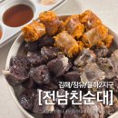 율하2지구 사거리 스타벅스 앞 | [김해/장유/율하2지구] ‘전남친순대’ 장유 율하 상륙!! 내돈내산 솔직 후기