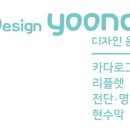 디자인윤디 이미지