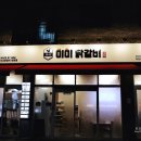 미미닭갈비 이미지