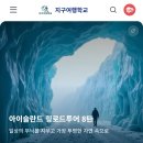 아이슬란드 링로드 8탄 - 27년 1월1일 출발[사전접수중] 이미지