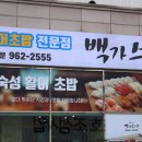 진초밥 이미지