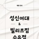빌리프짐 수유점