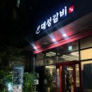 대성갈비 | 성수동 뚝섬 원조 돼지갈비 맛집 회식 모임장소 추천 고기집 대성갈비 내돈내산 솔직후기