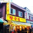 전주식막걸리집 이미지
