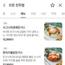 뜨돈진주점 이미지