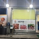 불타는돼지막창