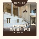 울산 북구 정자 오션뷰 베이커리 카페 라 메르 판지