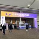 모노모노몽 | [케일페즈 2기] K-일러스트페어 2022.02.17~19일 3일간 다녀 온 후기(작가님별 부스,이벤트,뽑기 등)