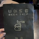 비어트립 이미지