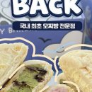 베이크백