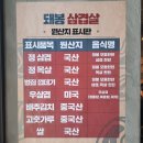 돼봉삼겹살여주점