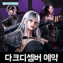 디셈버20 | 언디셈버 개발사인 니즈게임즈의 신작 액션RPG 모바일게임 다크디셈버 사전예약 후기