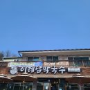 이레마트 | 원주 단계동 맛집 이레담 막국수 고기국수/주차및영업시간/빈티지오션/킹콩마트 후기
