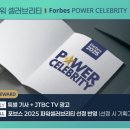 [영상] 대한민국 파워 셀러브리티 팬덤 투표 우승자, 배우 김혜윤 이미지