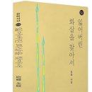 잃어버린 화살을 찾아서_김철＜한비시선 55＞ 이미지