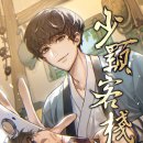 소호객잔 이미지