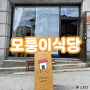 79대포춘천강원대점 | [춘천 맛집] 카레 리필되는 애막골 숨은 맛집 "모퉁이식당 강원대점" (내돈내산)