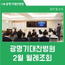 광명기대찬병원 이미지