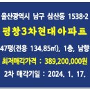 현대아파트(3차) 이미지