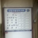 일출봉민물장어